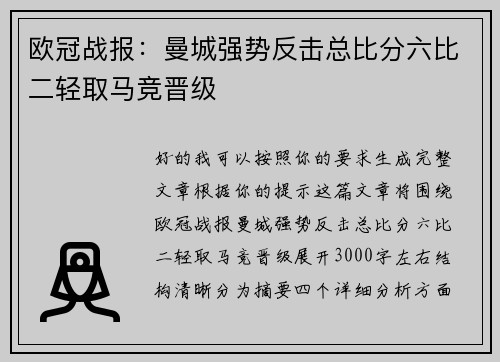 欧冠战报:曼城强势反击总比分六比二轻取马竞晋级 欧冠战报:曼城强势反击总比分六比二轻取马竞晋级