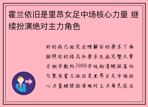 霍兰依旧是里昂女足中场核心力量 继续扮演绝对主力角色