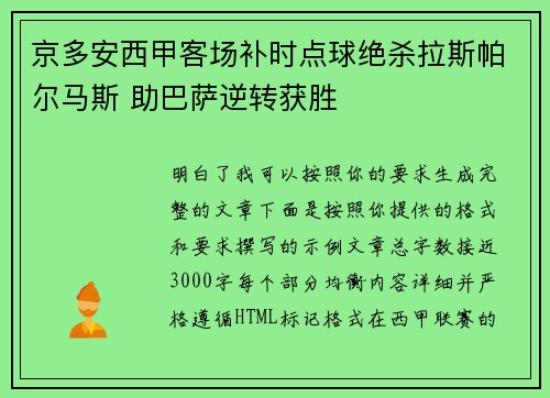 京多安西甲客场补时点球绝杀拉斯帕尔马斯 助巴萨逆转获胜 京多安西甲客场补时点球绝杀拉斯帕尔马斯 助巴萨逆转获胜
