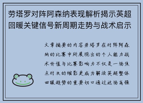 劳塔罗对阵阿森纳表现解析揭示英超回暖关键信号新周期走势与战术启示 劳塔罗对阵阿森纳表现解析揭示英超回暖关键信号新周期走势与战术启示
