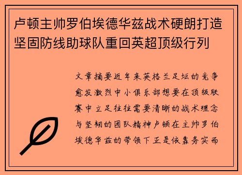 卢顿主帅罗伯埃德华兹战术硬朗打造坚固防线助球队重回英超顶级行列 卢顿主帅罗伯埃德华兹战术硬朗打造坚固防线助球队重回英超顶级行列