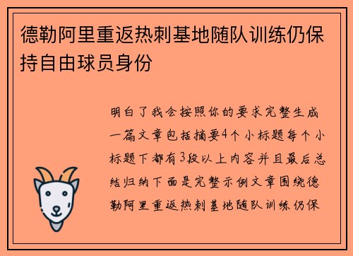 德勒阿里重返热刺基地随队训练仍保持自由球员身份 德勒阿里重返热刺基地随队训练仍保持自由球员身份