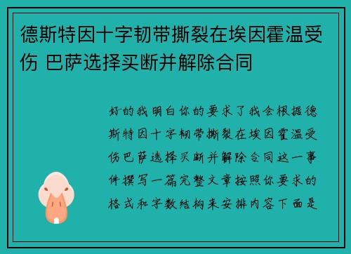 德斯特因十字韧带撕裂在埃因霍温受伤 巴萨选择买断并解除合同 德斯特因十字韧带撕裂在埃因霍温受伤 巴萨选择买断并解除合同